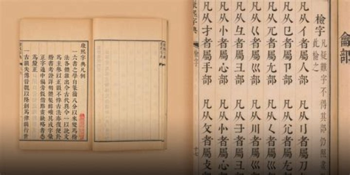 Is the Kangxi Dictionary still used today?